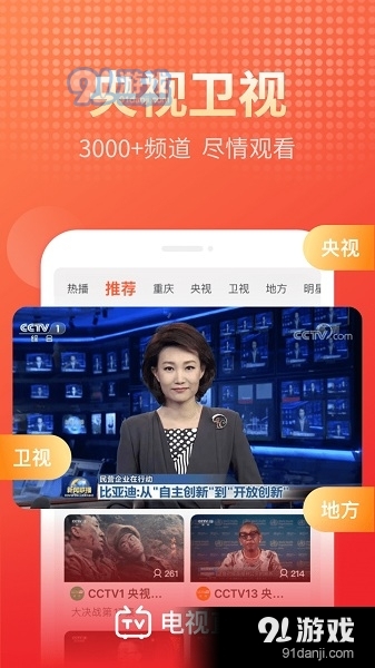 電視直播大全正式版2