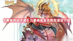 奥奇传说手游龙神试炼活动怎么玩