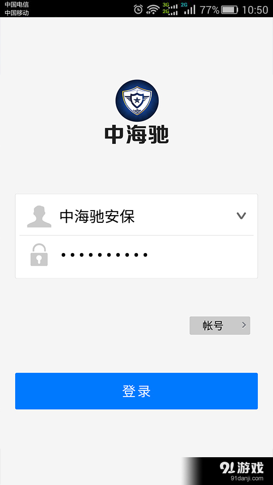 中海馳安保2
