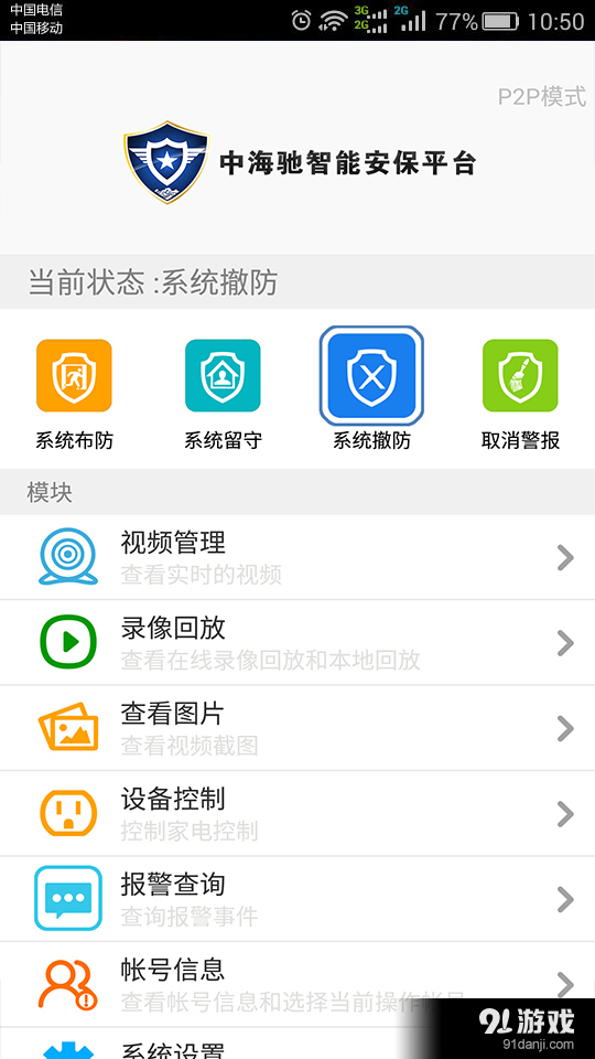 中海馳安保3