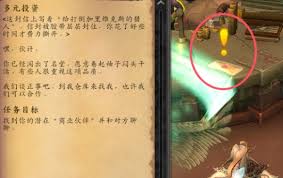 魔兽世界告密者噤声任务怎么完成