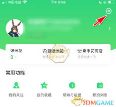 好游快爆如何开启微信通知