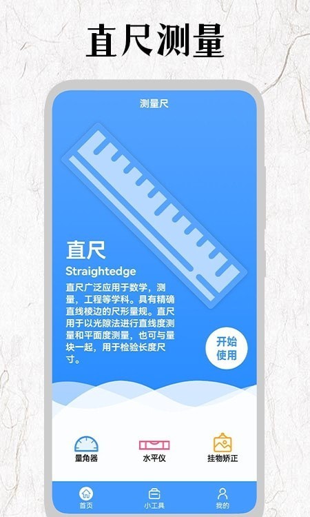 厘米尺3