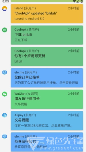 通知濾盒(通知消息管理)V0.0.2 安卓手機版1
