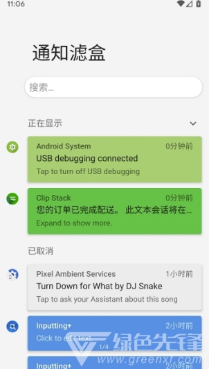 通知濾盒(通知消息管理)V0.0.2 安卓手機版2