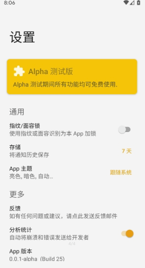 通知濾盒(通知消息管理)V0.0.2 安卓手機版3