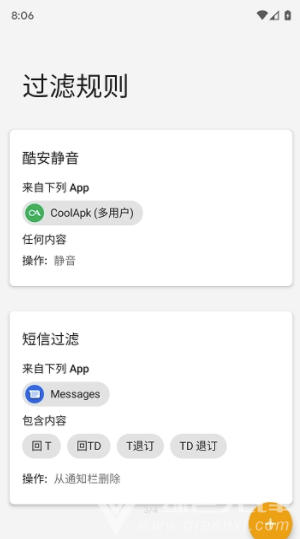 通知濾盒(通知消息管理)V0.0.2 安卓手機版4