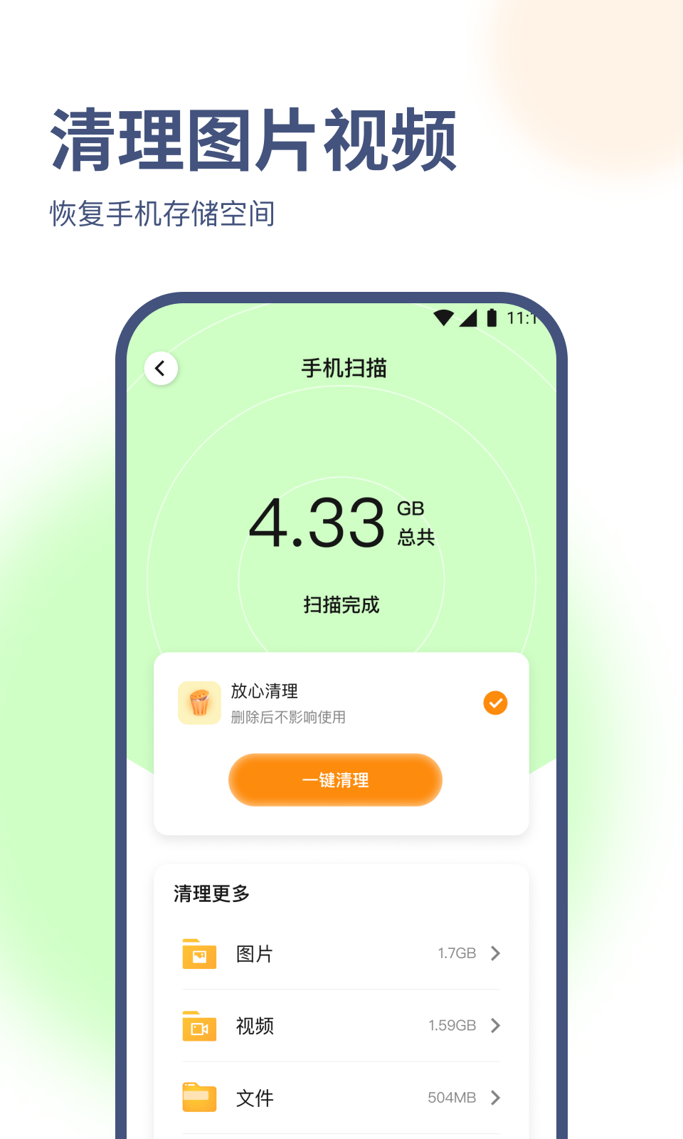 隨心優(yōu)化專家安卓版3