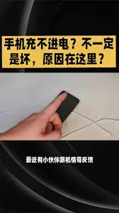 手机充不进去电怎么办