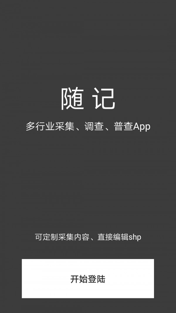 隨記Shp版1