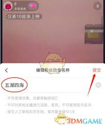 不夜星球如何修改粉丝名称