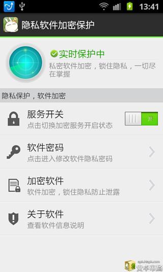 隱私軟件加密保護中文版1
