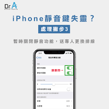 苹果静音键坏了怎么办