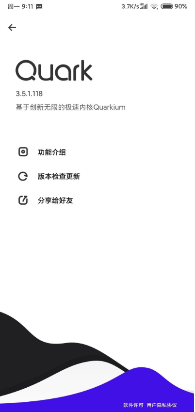 夸克瀏覽器(免升級)2