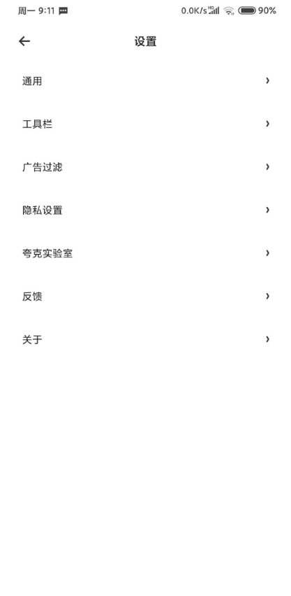 夸克瀏覽器(免升級)3