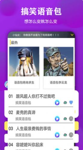 原聲變聲器2