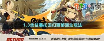 绝区零1.3集结委托回归丽都网页活动在哪里参与