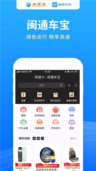 閩通車寶官網(wǎng)版1