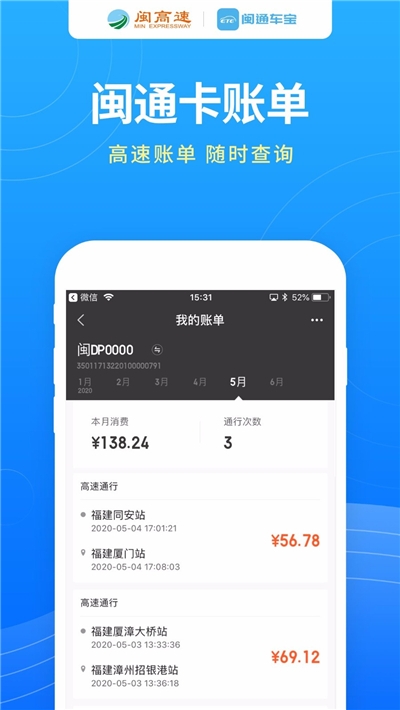 閩通車寶官網(wǎng)版3