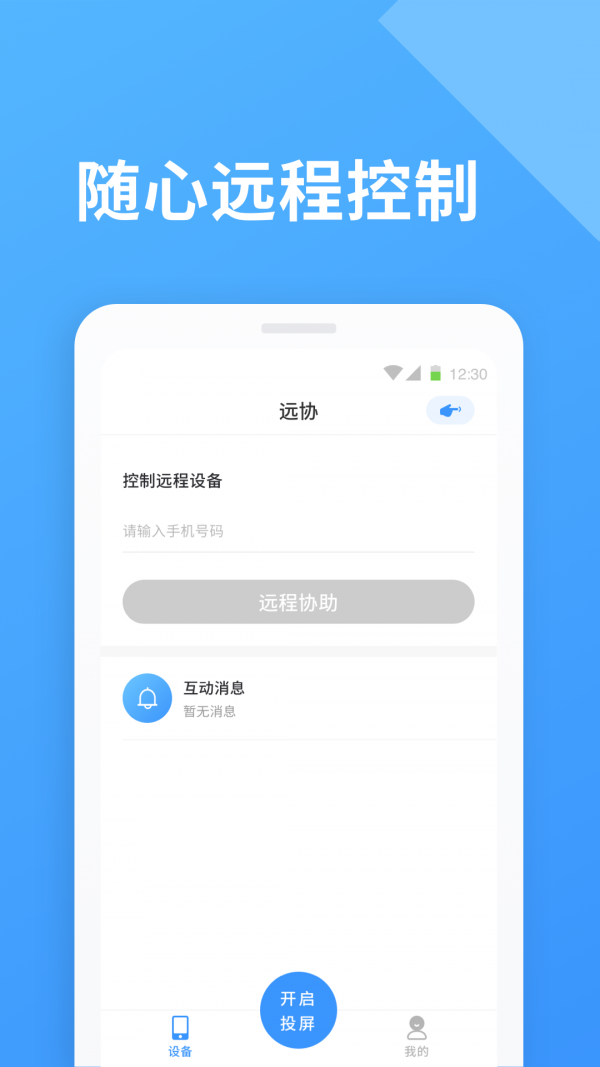 北斗實時尋跡安卓2