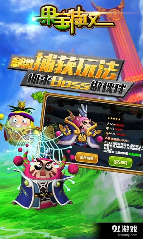 果寶特攻33