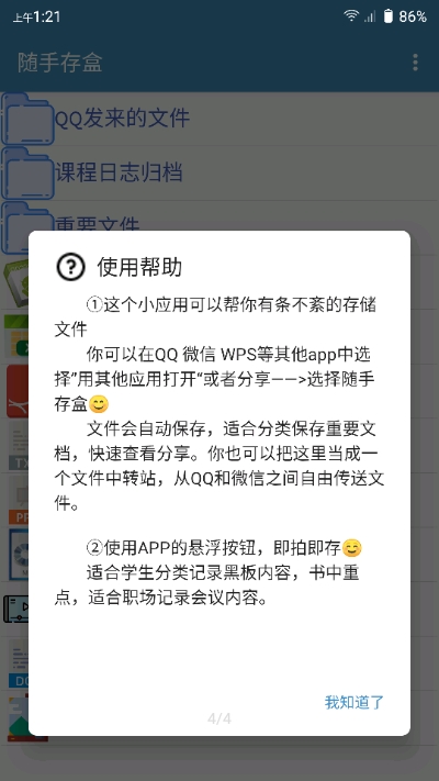 隨手存盒手機(jī)版1