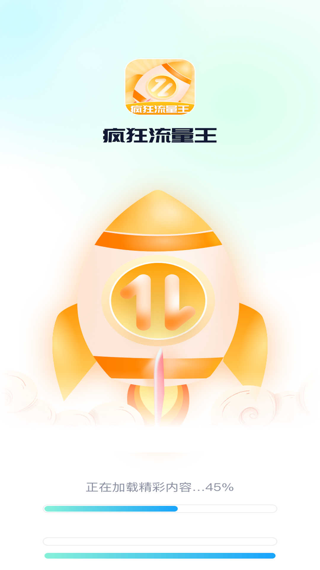瘋狂流量王3