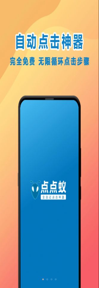 點點蟻點擊器官方版2