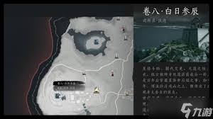 燕云十六声白日参辰隐藏任务完成攻略