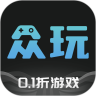 眾玩