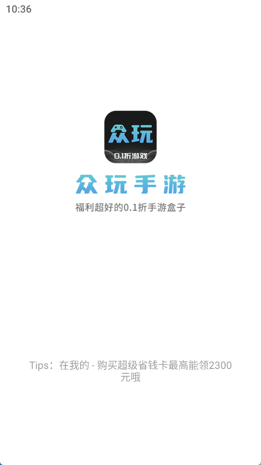 眾玩4