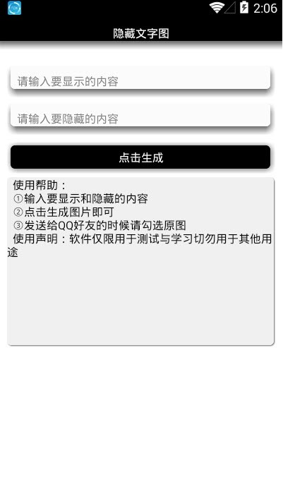 隱藏字生成安卓版1