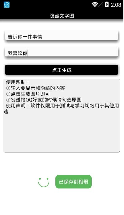 隱藏字生成安卓版2