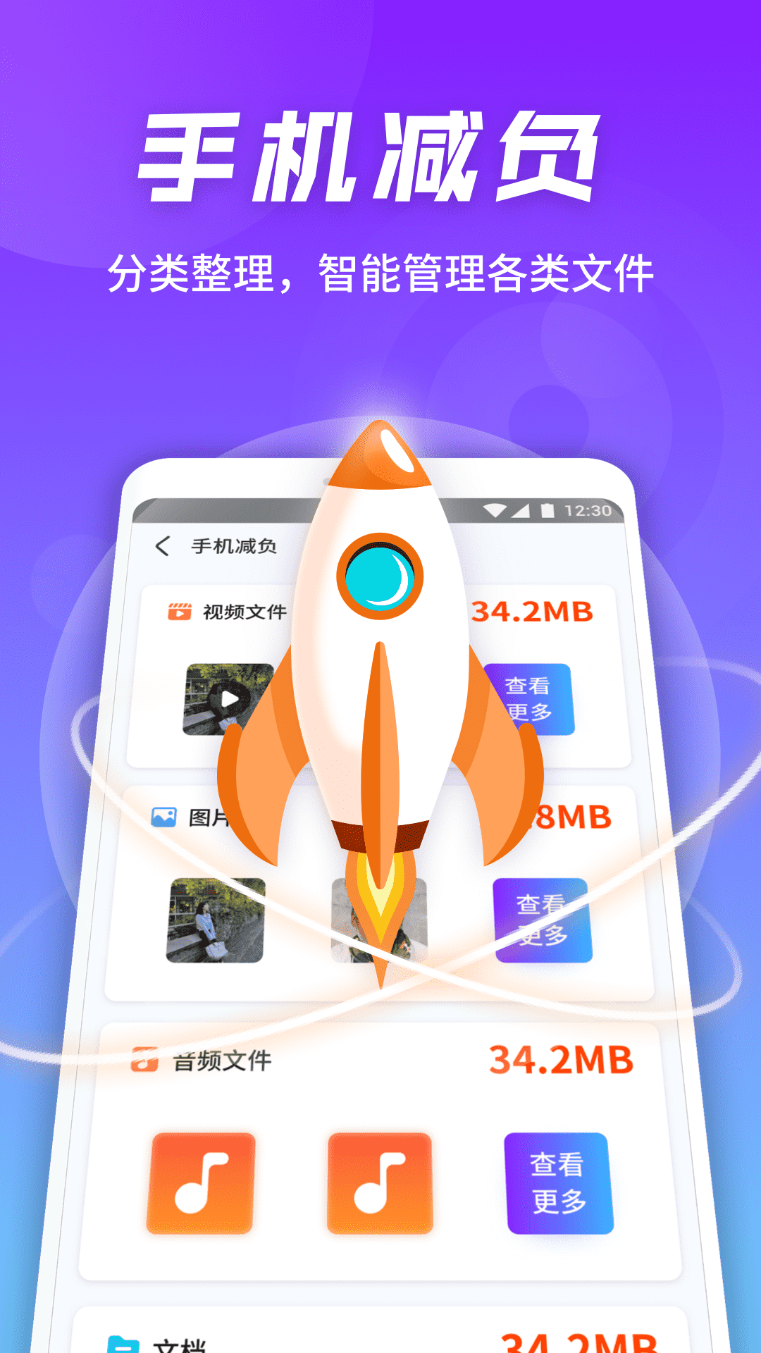 全速手機衛(wèi)士官網(wǎng)版1