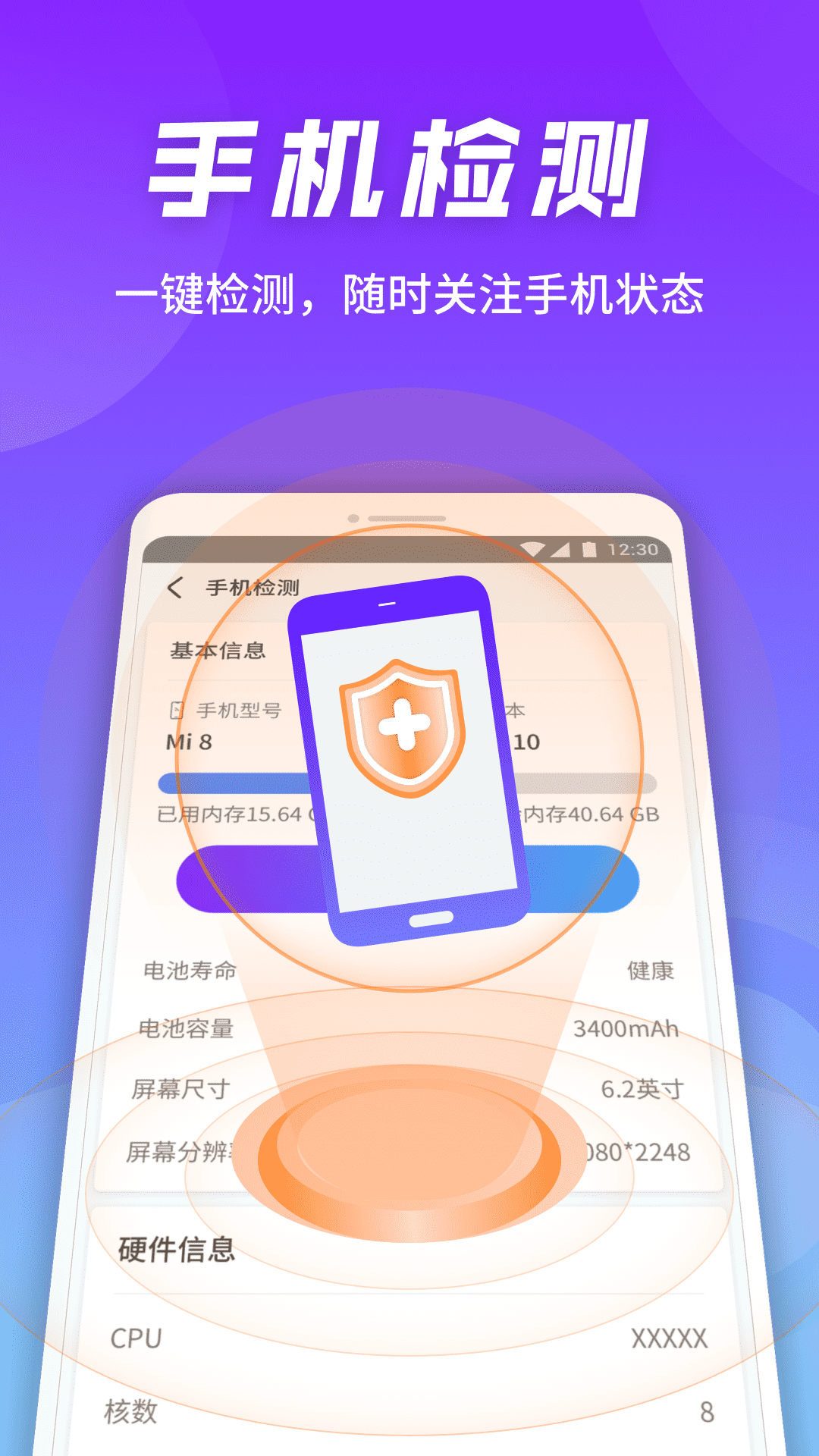 全速手機衛(wèi)士官網(wǎng)版2