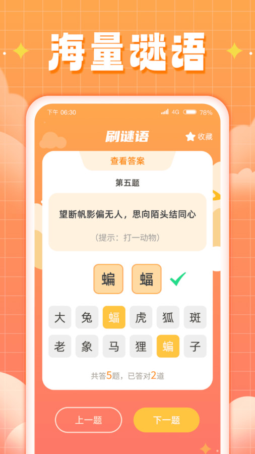 福運(yùn)來刷1