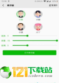 文字語(yǔ)音朗讀APP2