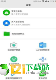 文字語(yǔ)音朗讀APP3