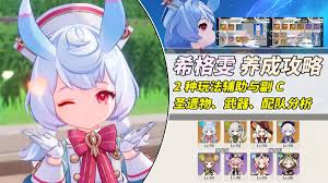 原神希格雯5.4版本如何有效培养