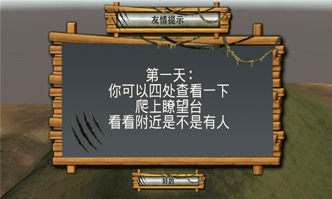 3D模擬野外生存手游1