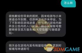 原神渠道服如何转官服