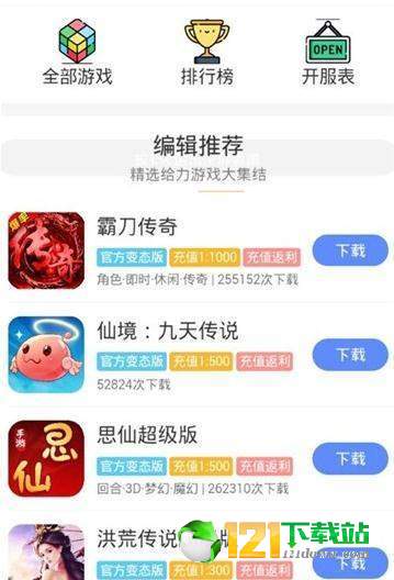 244玩游戲盒子APP3