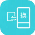 互傳換機助手蘋果版