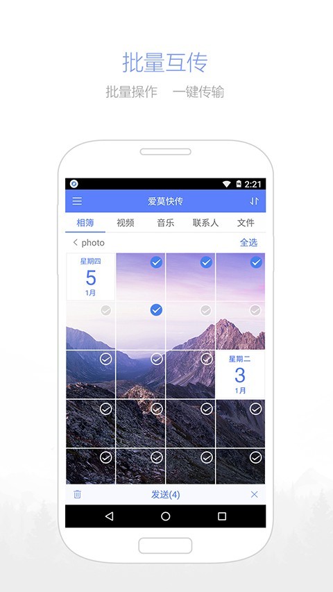愛莫快傳2