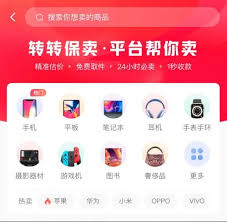转转平台如何自行出售物品