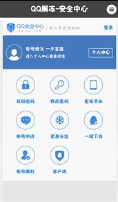 qq安全中心解冻账号方法