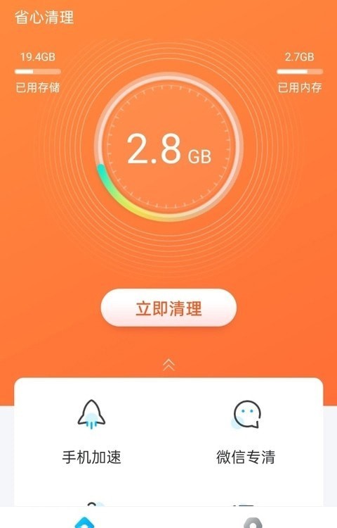 省心清理大師2