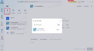 夸克网盘如何查看加入的群聊