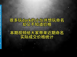 越来越黑暗单格价值如何理解