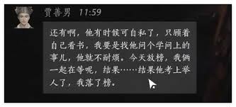 燕云十六声贾善男如何提升好感度